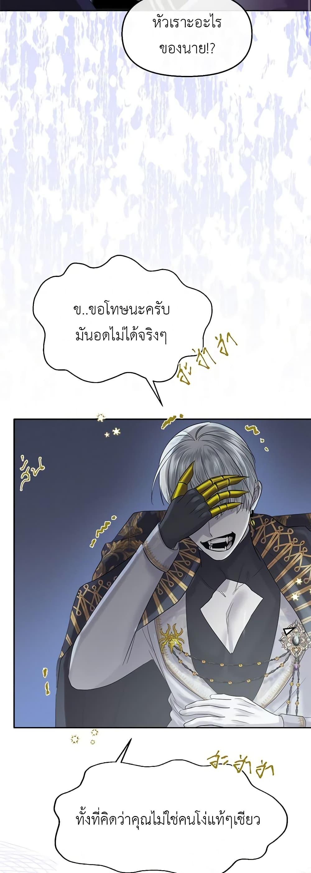 My Destiny, it’s time to get it back ตอนที่ 26 11