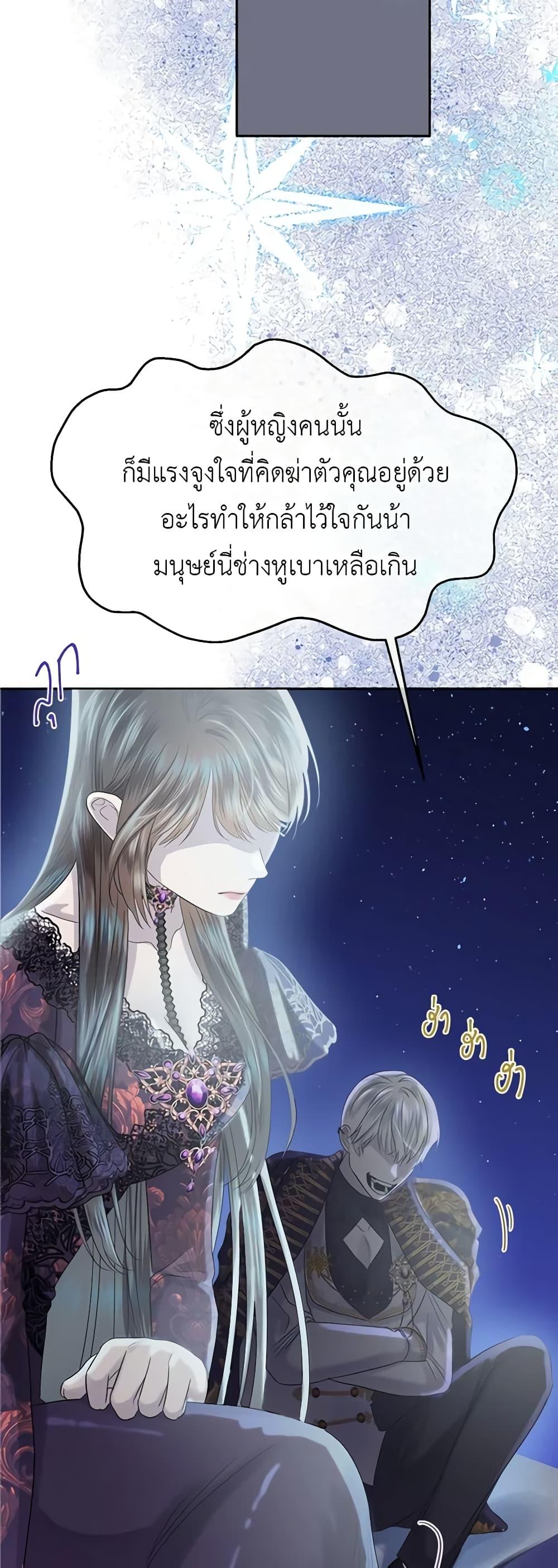 My Destiny, it’s time to get it back ตอนที่ 26 14