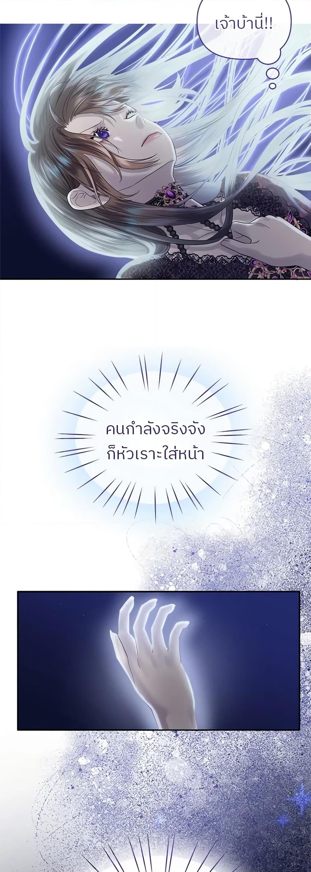 My Destiny, it’s time to get it back ตอนที่ 26 22