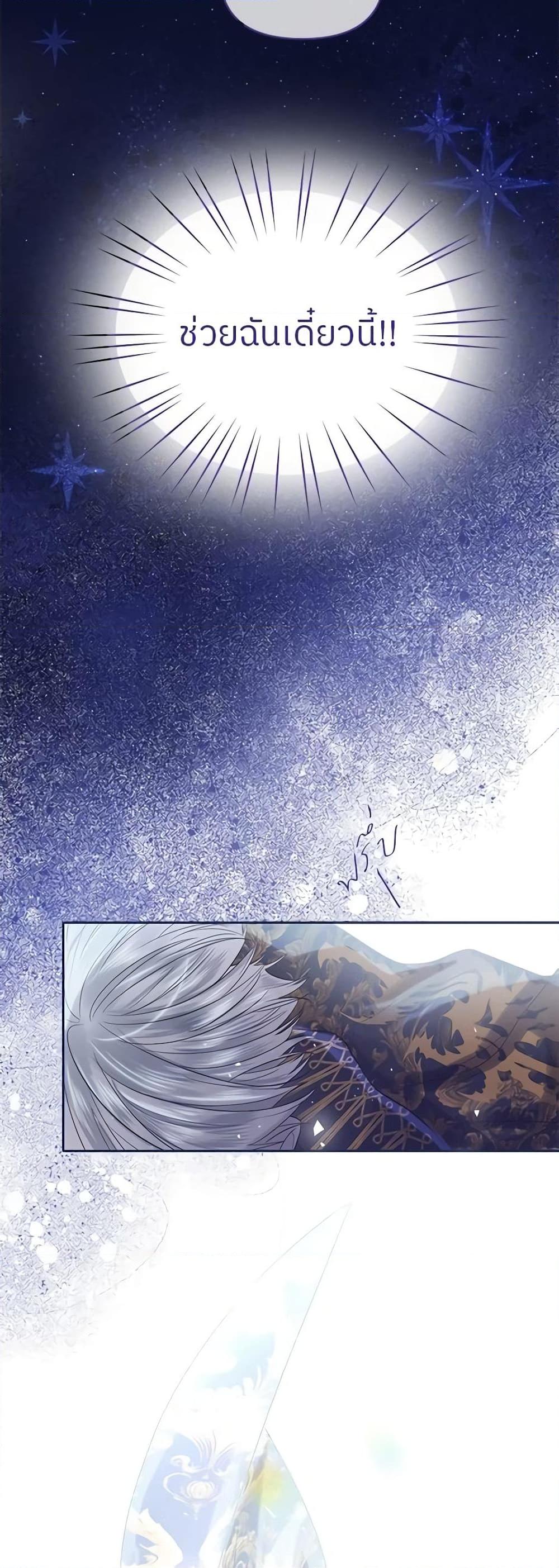 My Destiny, it’s time to get it back ตอนที่ 26 24