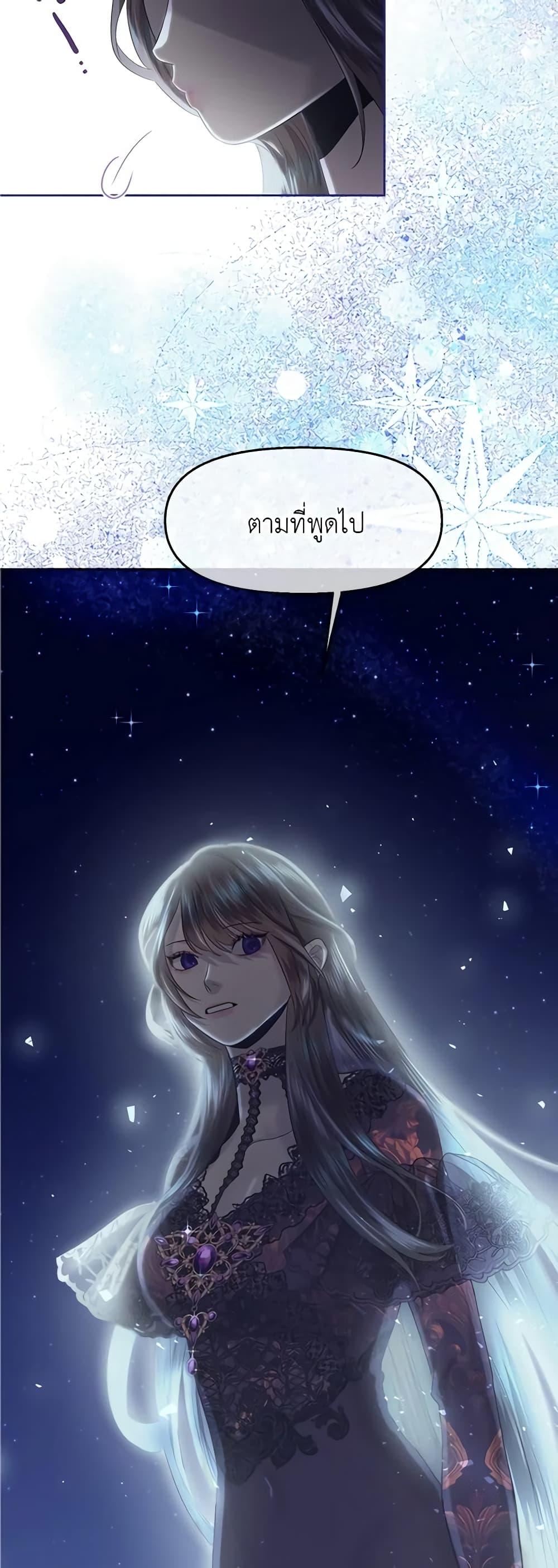 My Destiny, it’s time to get it back ตอนที่ 26 16