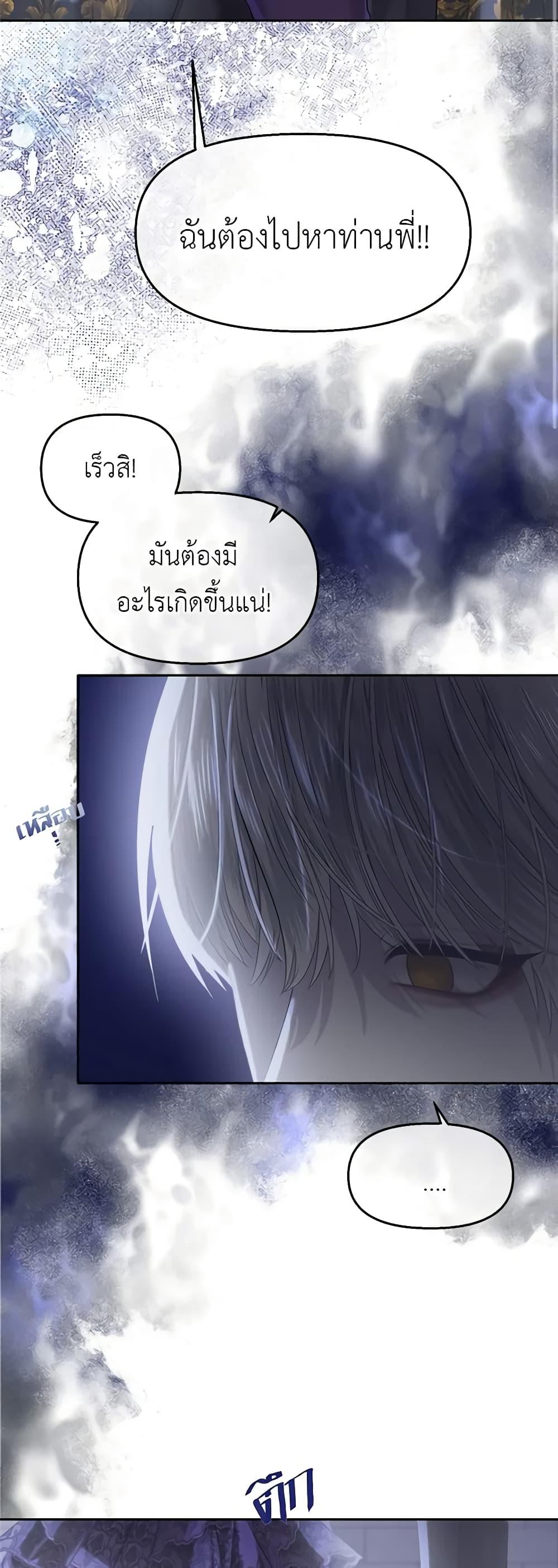 My Destiny, it’s time to get it back ตอนที่ 26 34