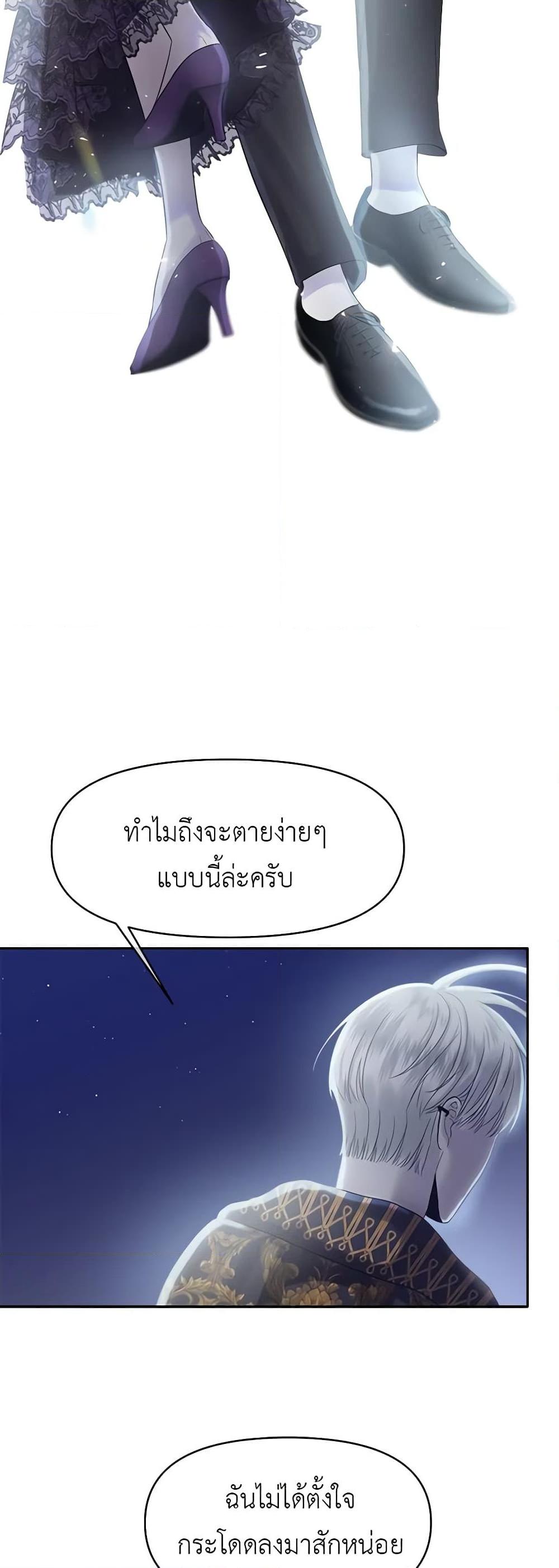 My Destiny, it’s time to get it back ตอนที่ 26 26