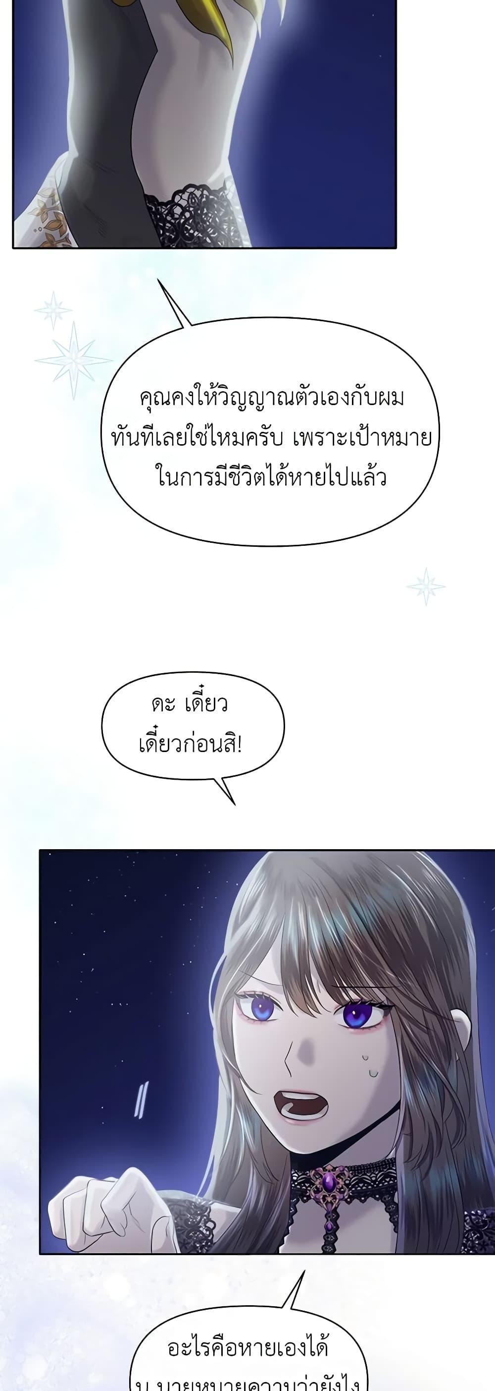 My Destiny, it’s time to get it back ตอนที่ 26 29