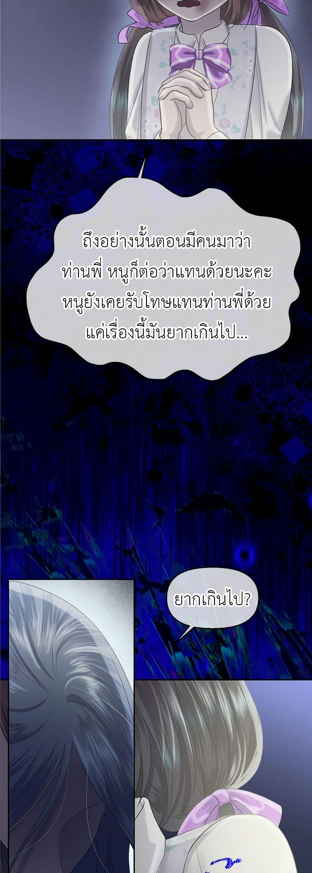 My Destiny, it’s time to get it back ตอนที่ 27 11
