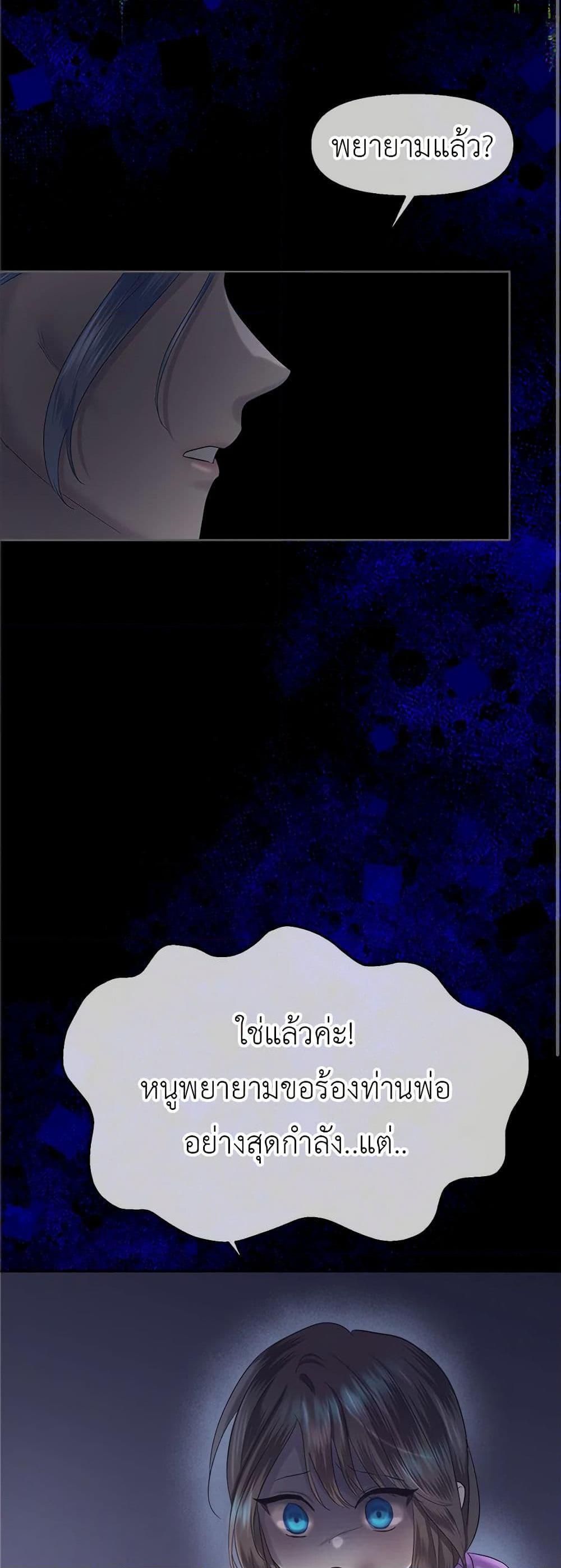My Destiny, it’s time to get it back ตอนที่ 27 10