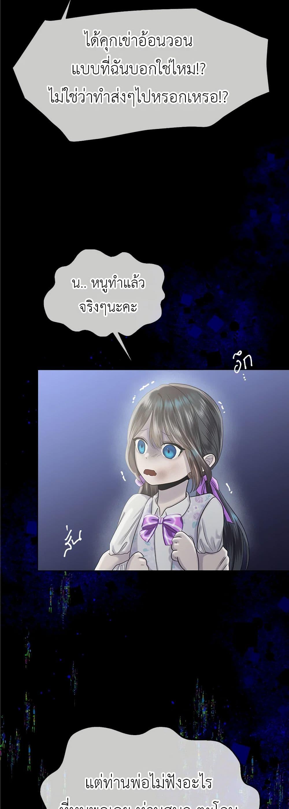 My Destiny, it’s time to get it back ตอนที่ 27 8