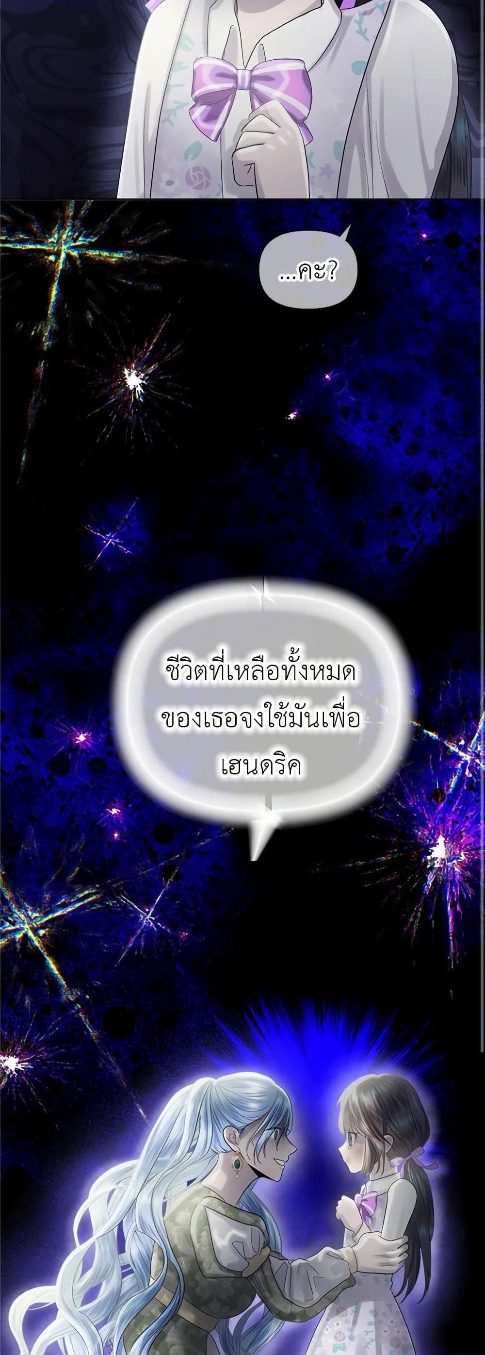 My Destiny, it’s time to get it back ตอนที่ 27 18