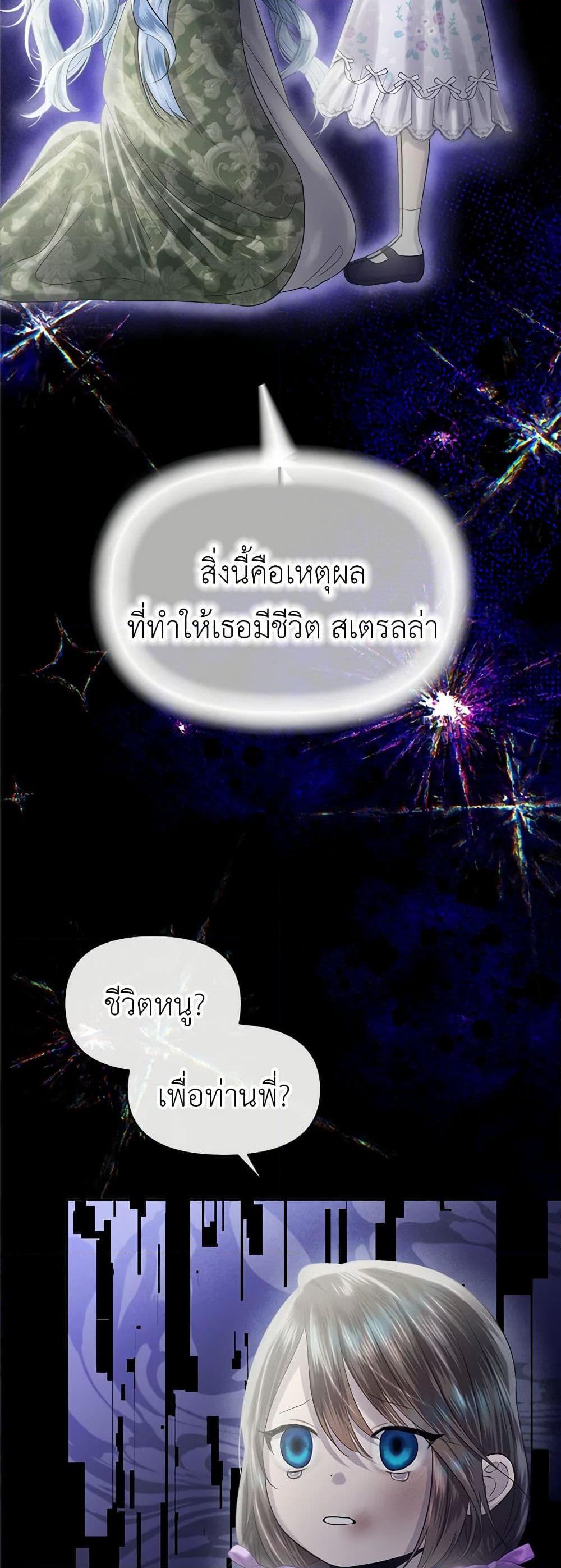 My Destiny, it’s time to get it back ตอนที่ 27 19