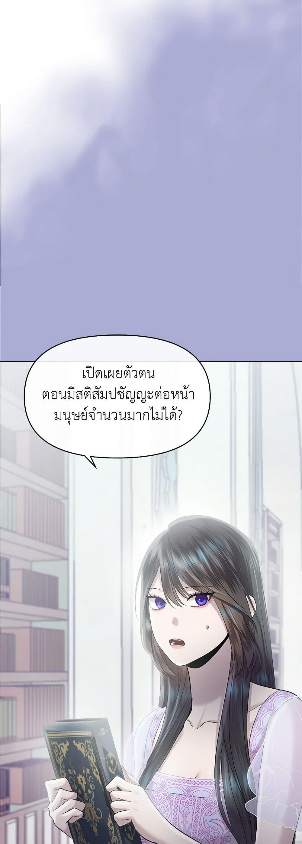 My Destiny, it’s time to get it back ตอนที่ 27 40