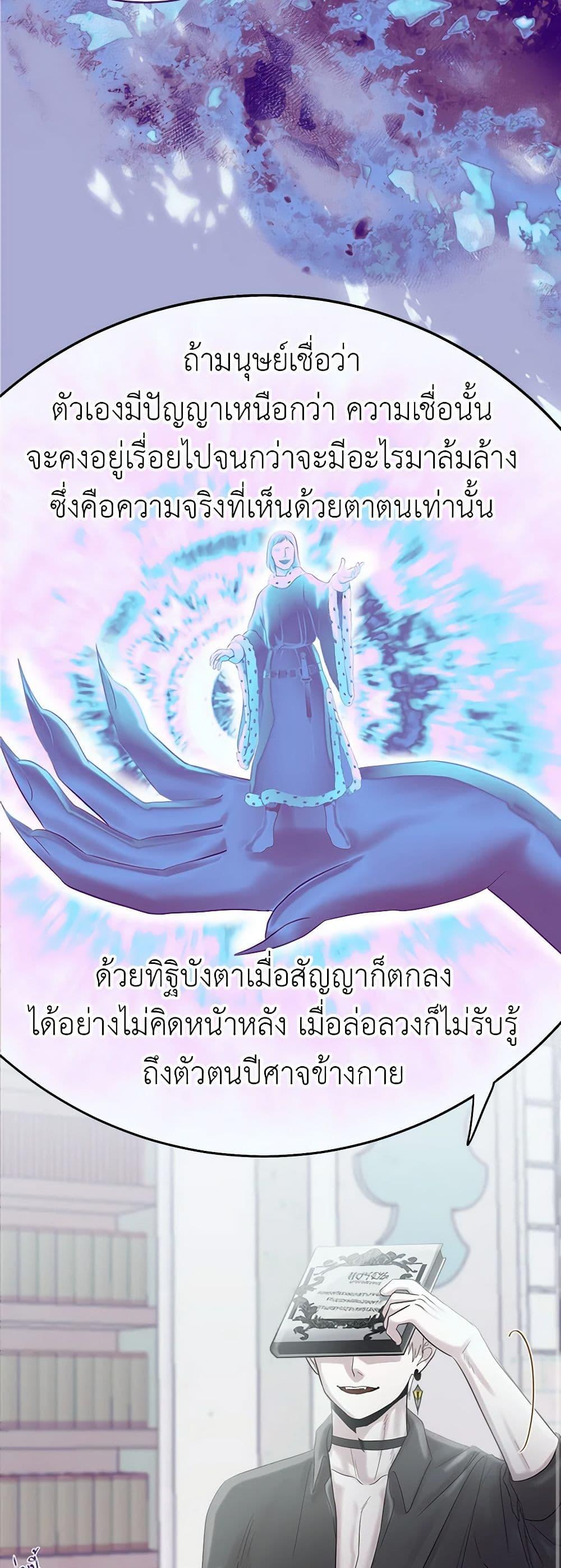 My Destiny, it’s time to get it back ตอนที่ 27 43