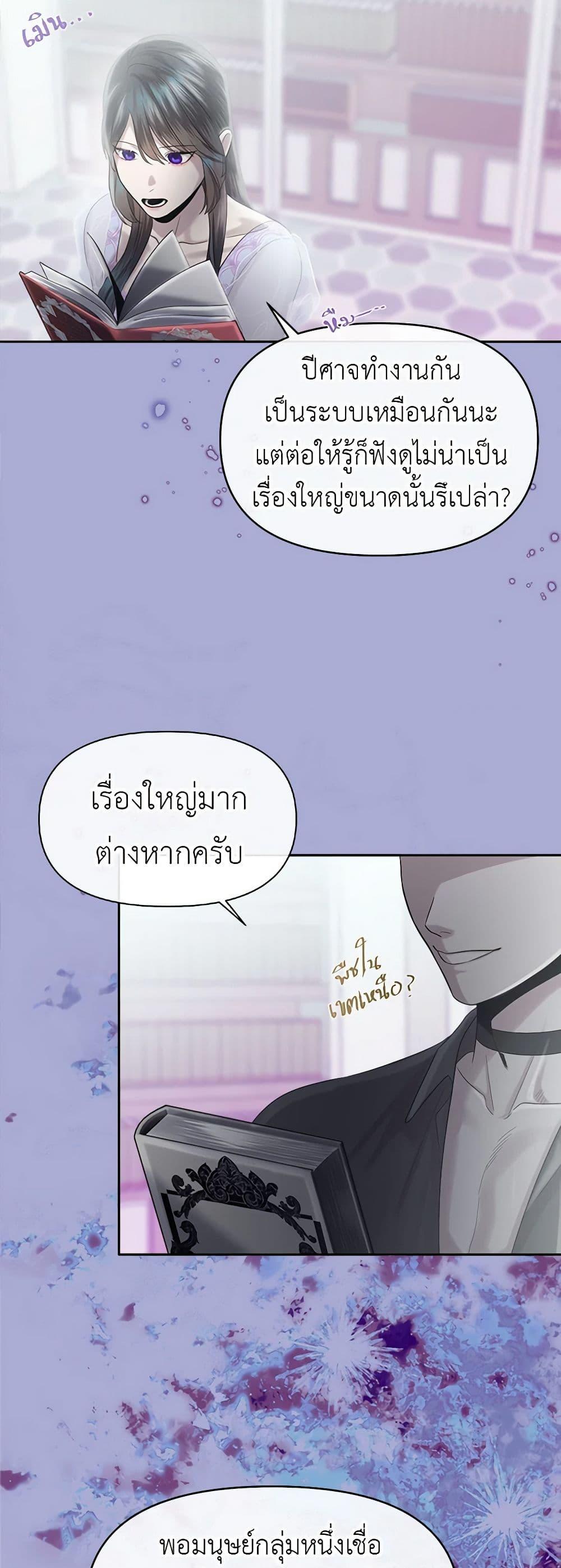 My Destiny, it’s time to get it back ตอนที่ 27 45