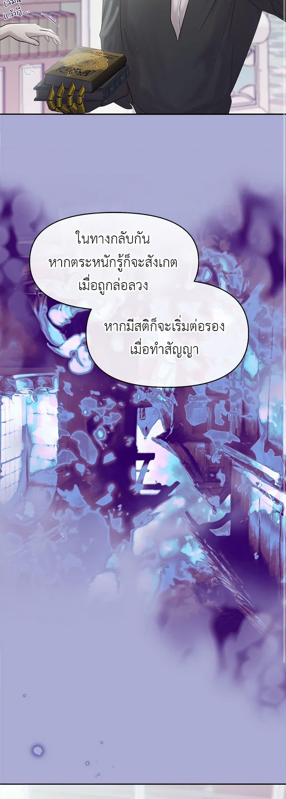 My Destiny, it’s time to get it back ตอนที่ 27 44