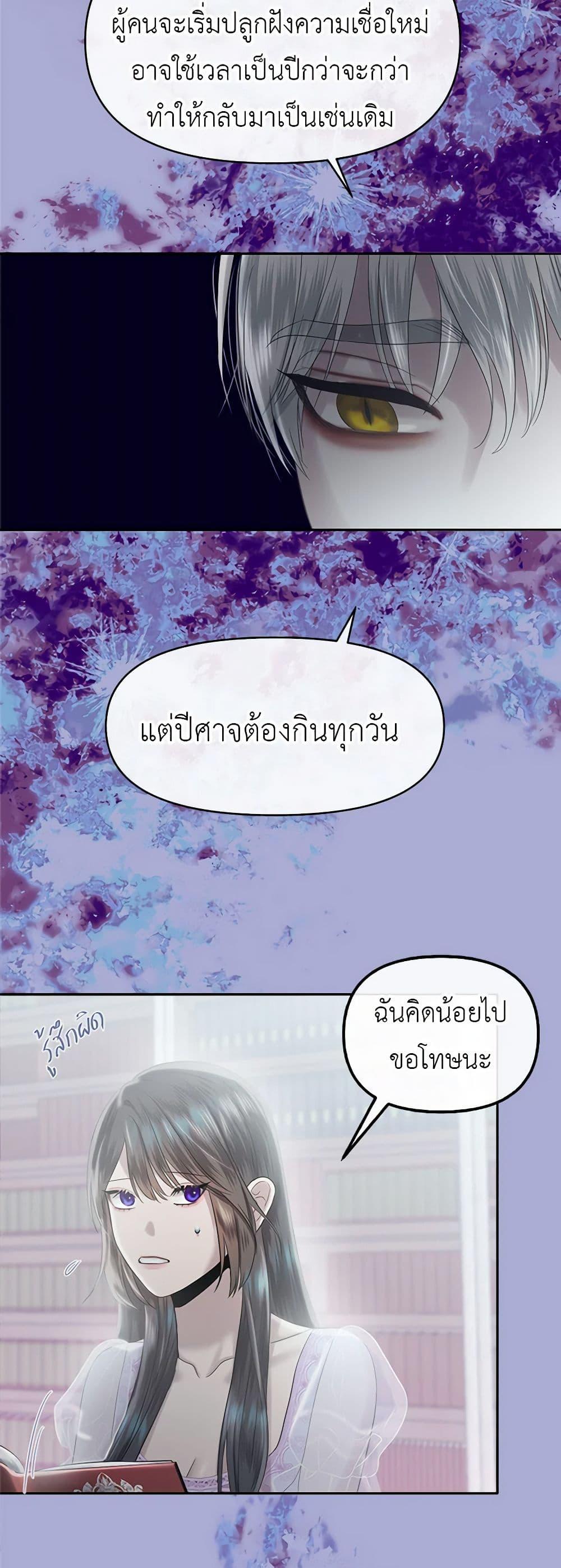 My Destiny, it’s time to get it back ตอนที่ 27 46