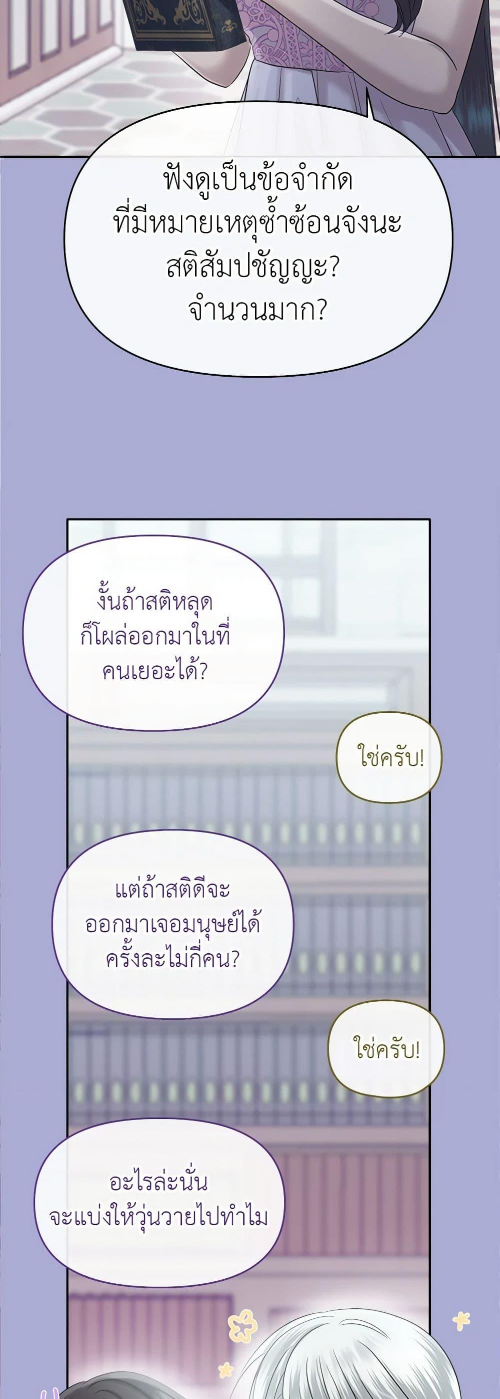 My Destiny, it’s time to get it back ตอนที่ 27 41