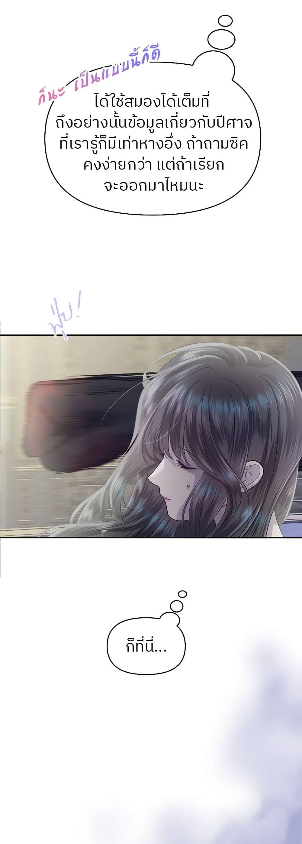 My Destiny, it’s time to get it back ตอนที่ 27 39