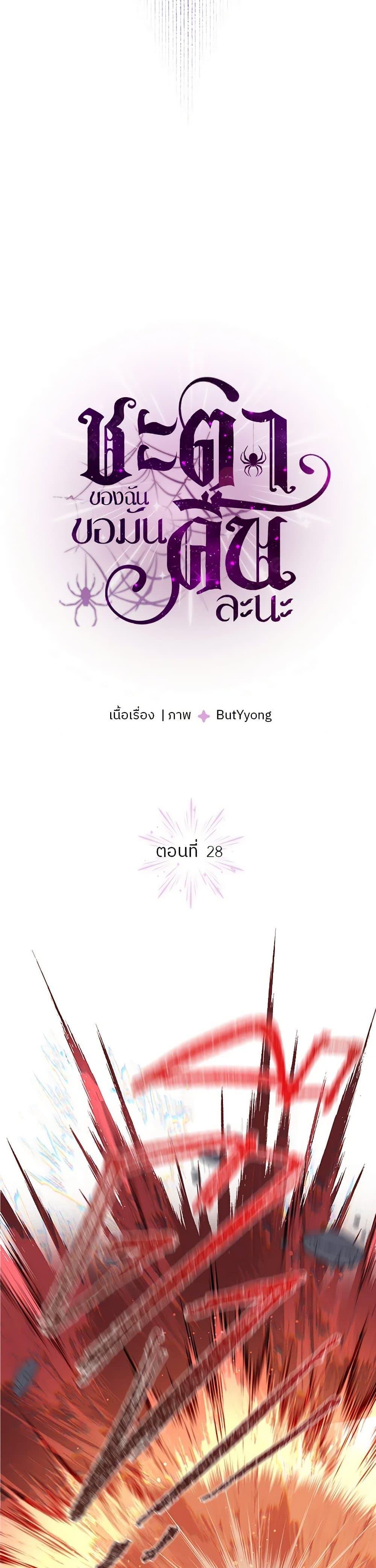 My Destiny, it’s time to get it back ตอนที่ 28 8