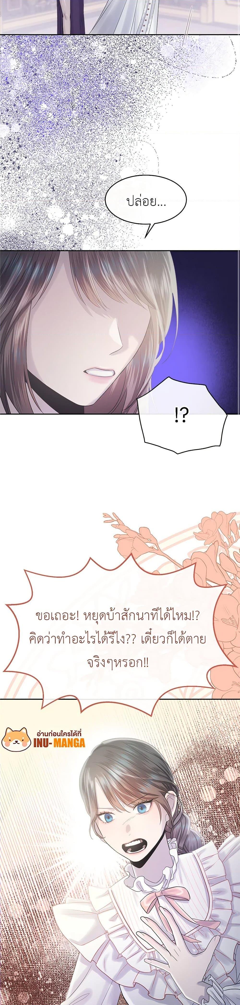 My Destiny, it’s time to get it back ตอนที่ 28 6