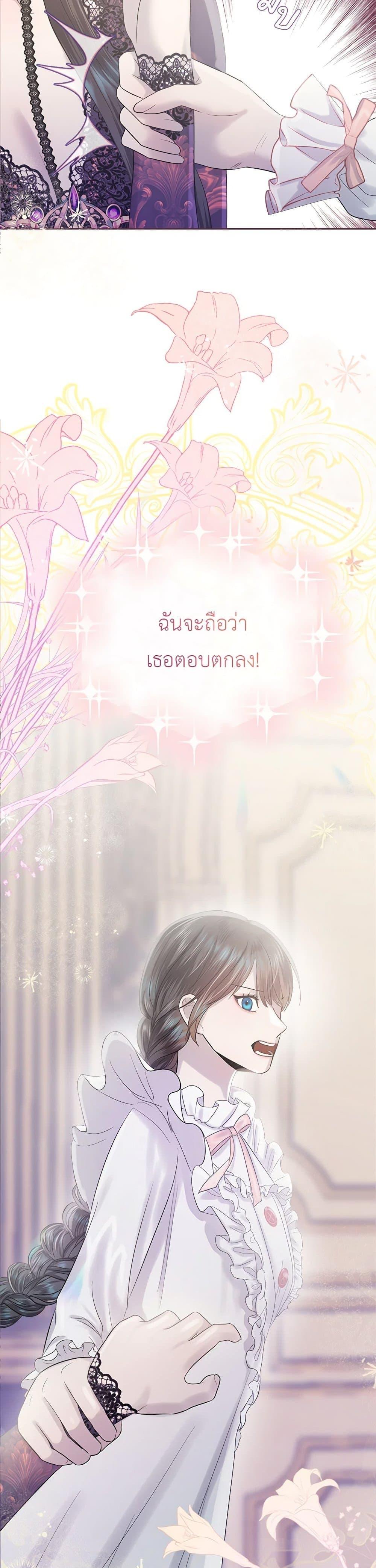 My Destiny, it’s time to get it back ตอนที่ 28 4