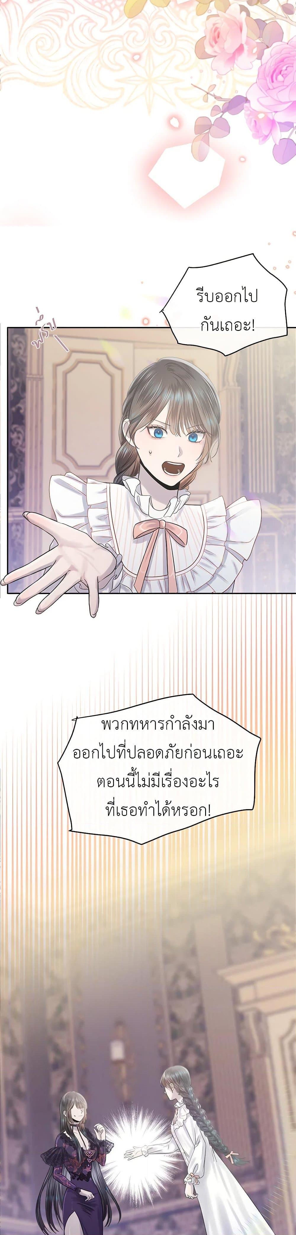 My Destiny, it’s time to get it back ตอนที่ 28 2