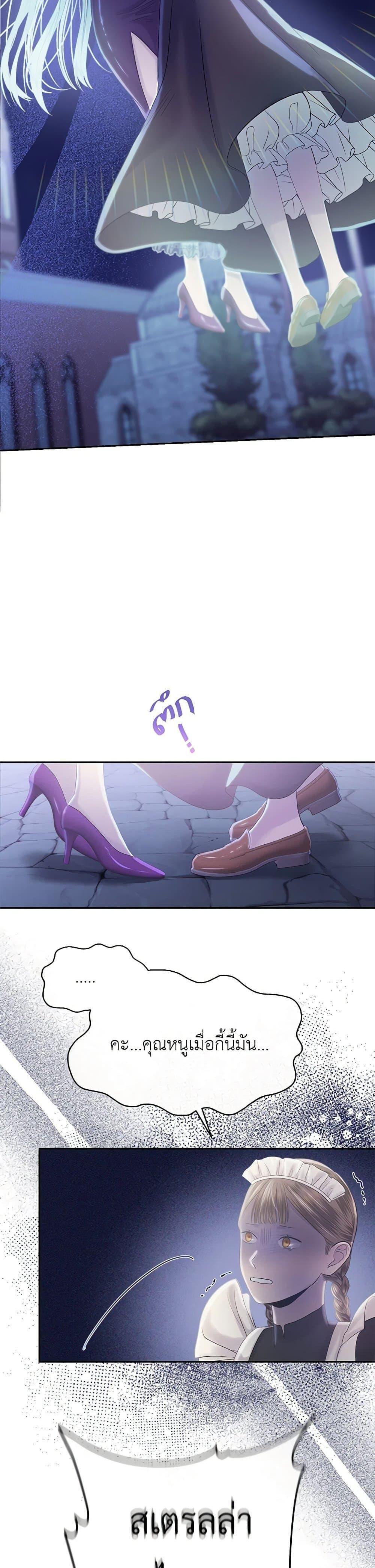 My Destiny, it’s time to get it back ตอนที่ 28 23