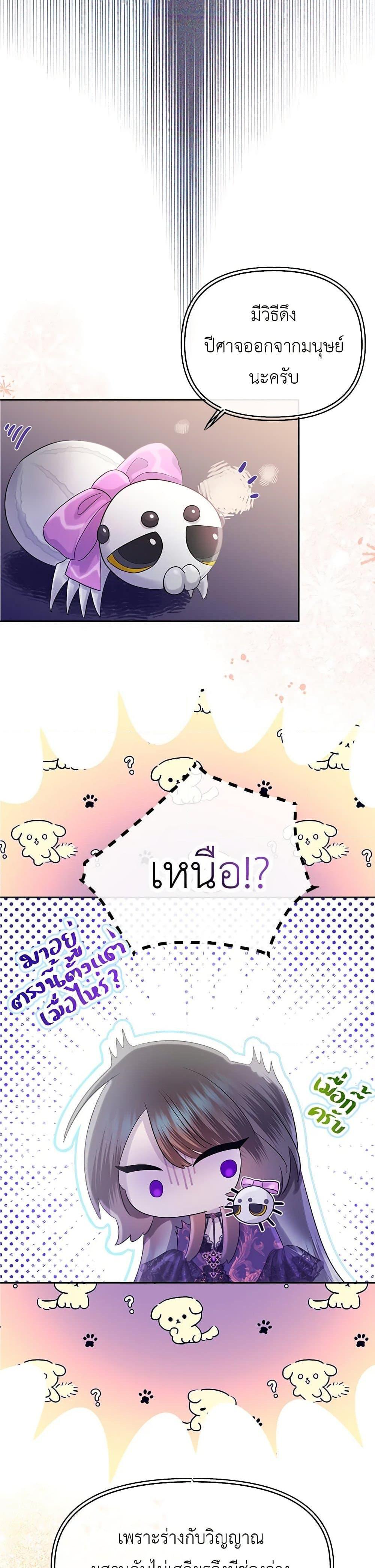 My Destiny, it’s time to get it back ตอนที่ 28 31