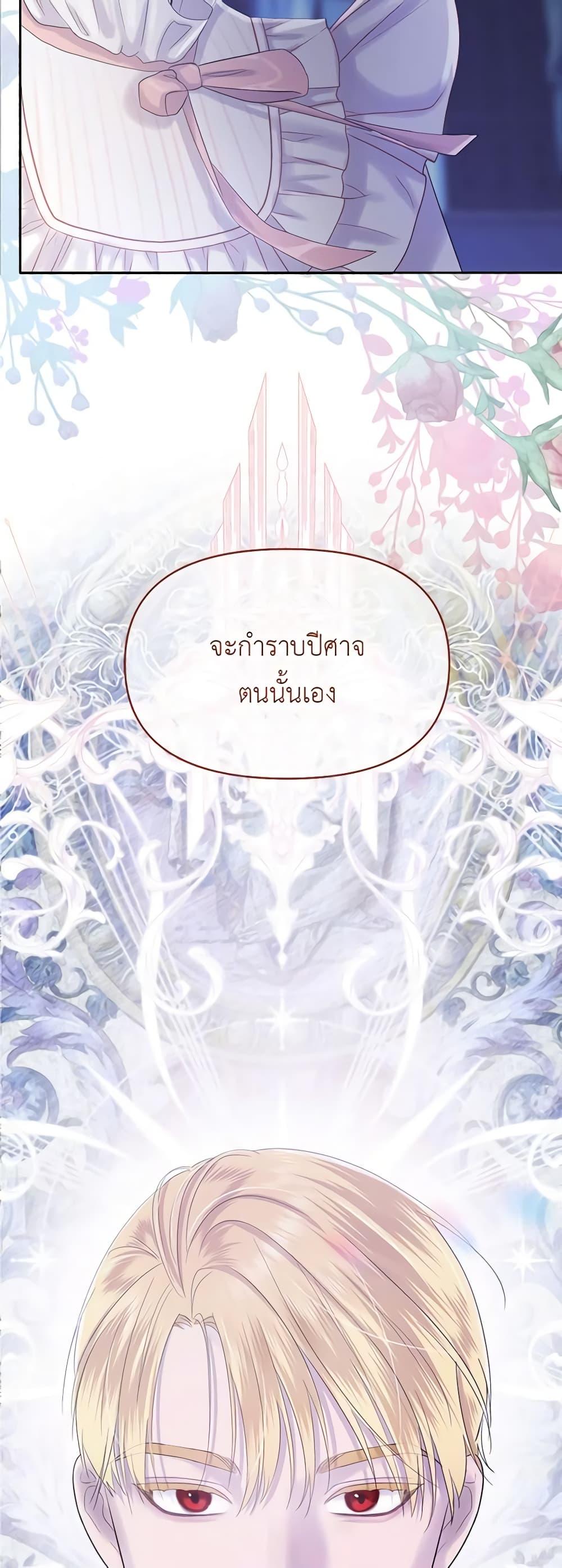 My Destiny, it’s time to get it back ตอนที่ 29 4