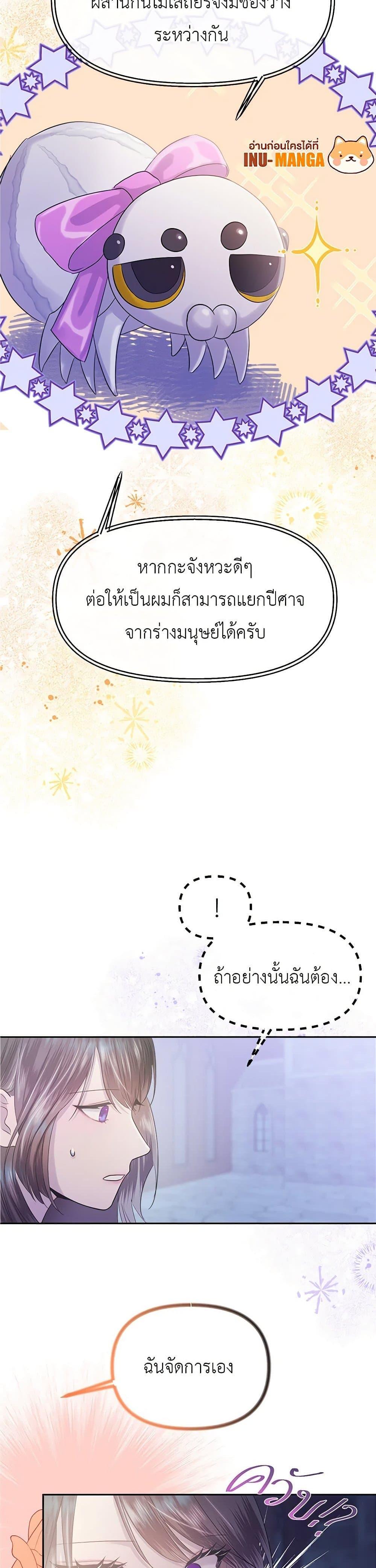 My Destiny, it’s time to get it back ตอนที่ 28 32