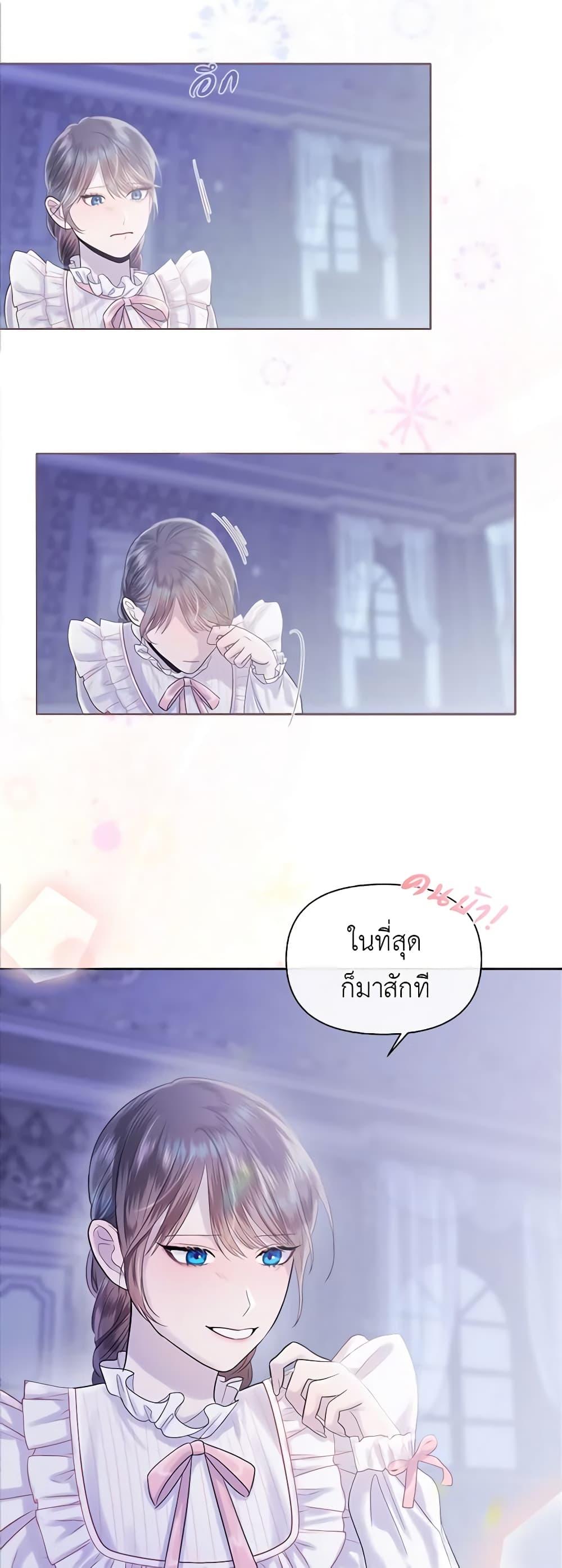 My Destiny, it’s time to get it back ตอนที่ 29 8