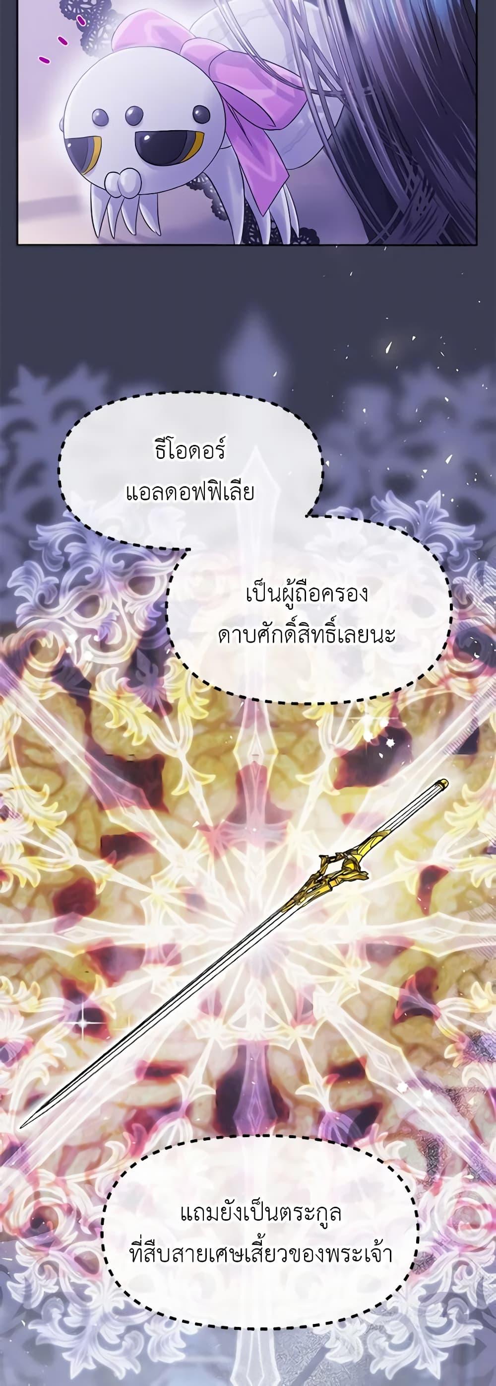 My Destiny, it’s time to get it back ตอนที่ 29 36