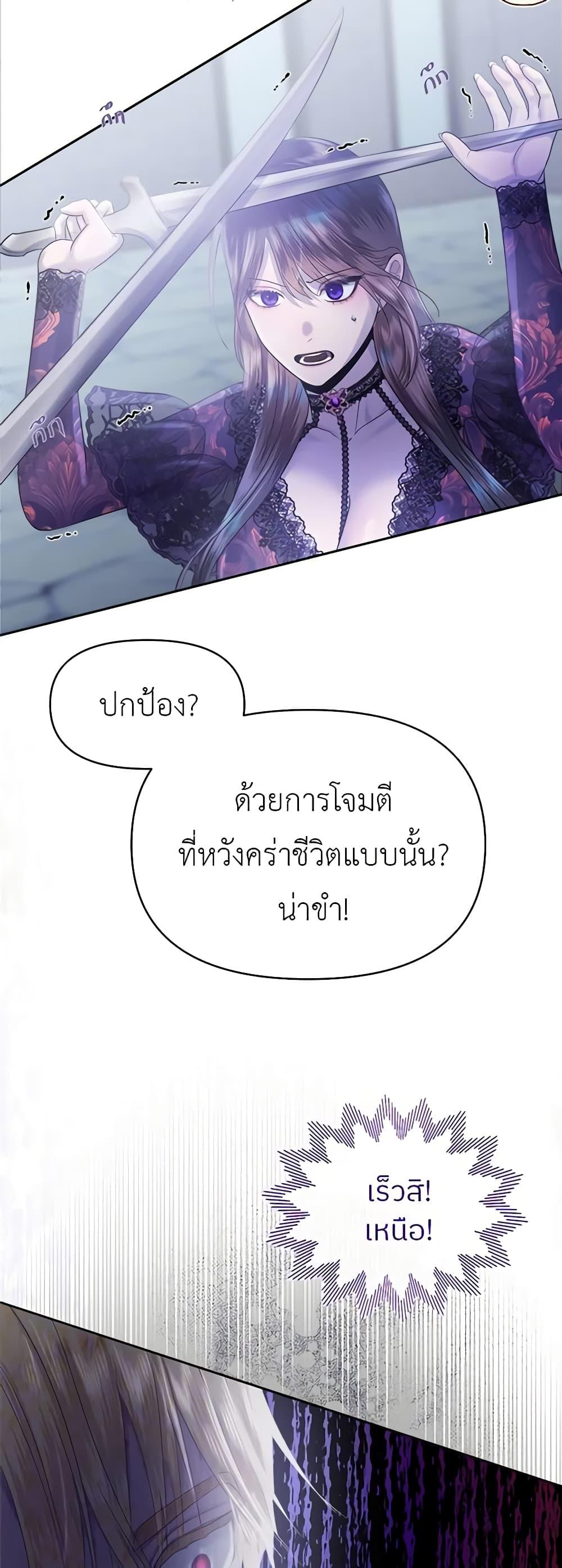 My Destiny, it’s time to get it back ตอนที่ 29 49