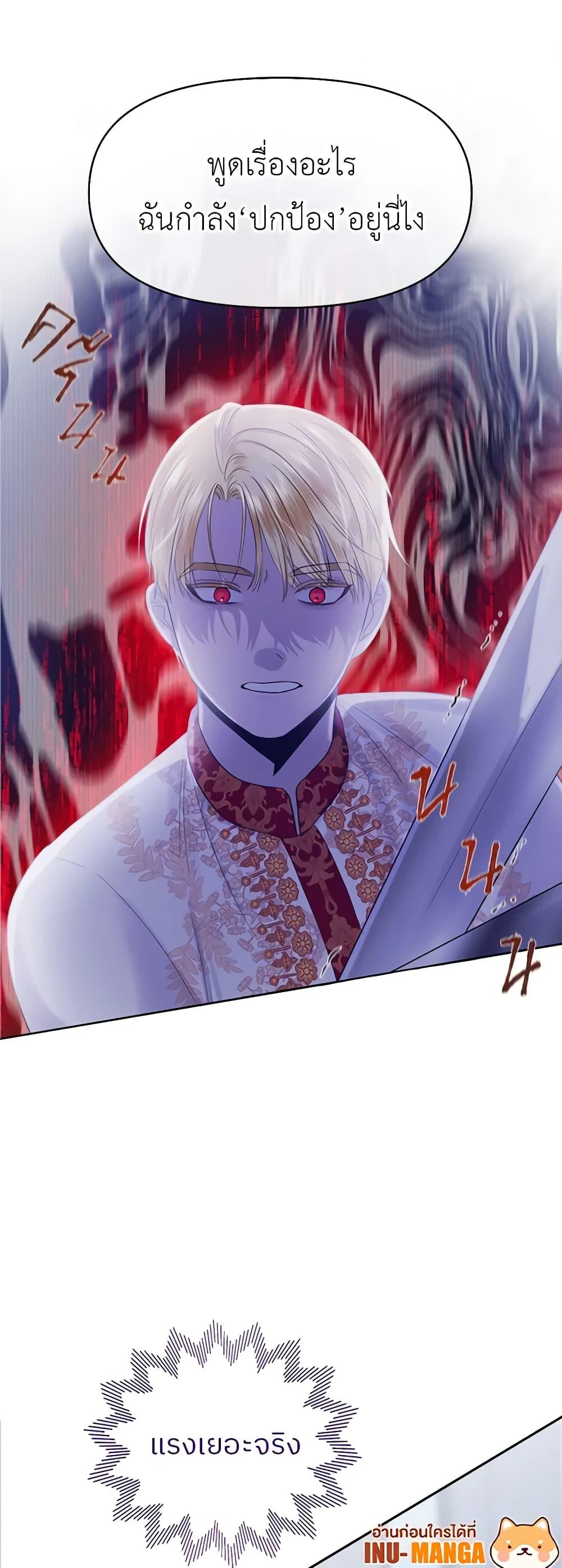 My Destiny, it’s time to get it back ตอนที่ 29 48