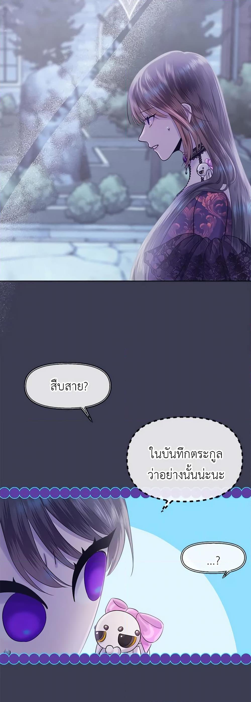 My Destiny, it’s time to get it back ตอนที่ 29 37