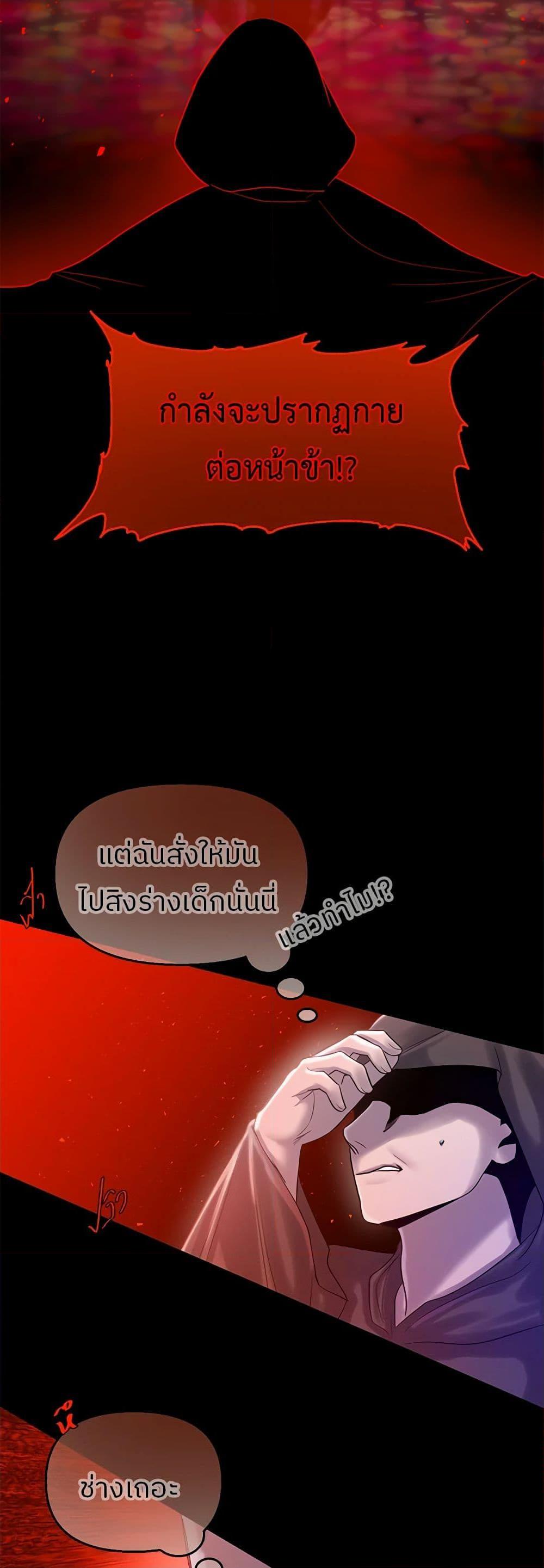 My Destiny, it’s time to get it back ตอนที่ 30 6
