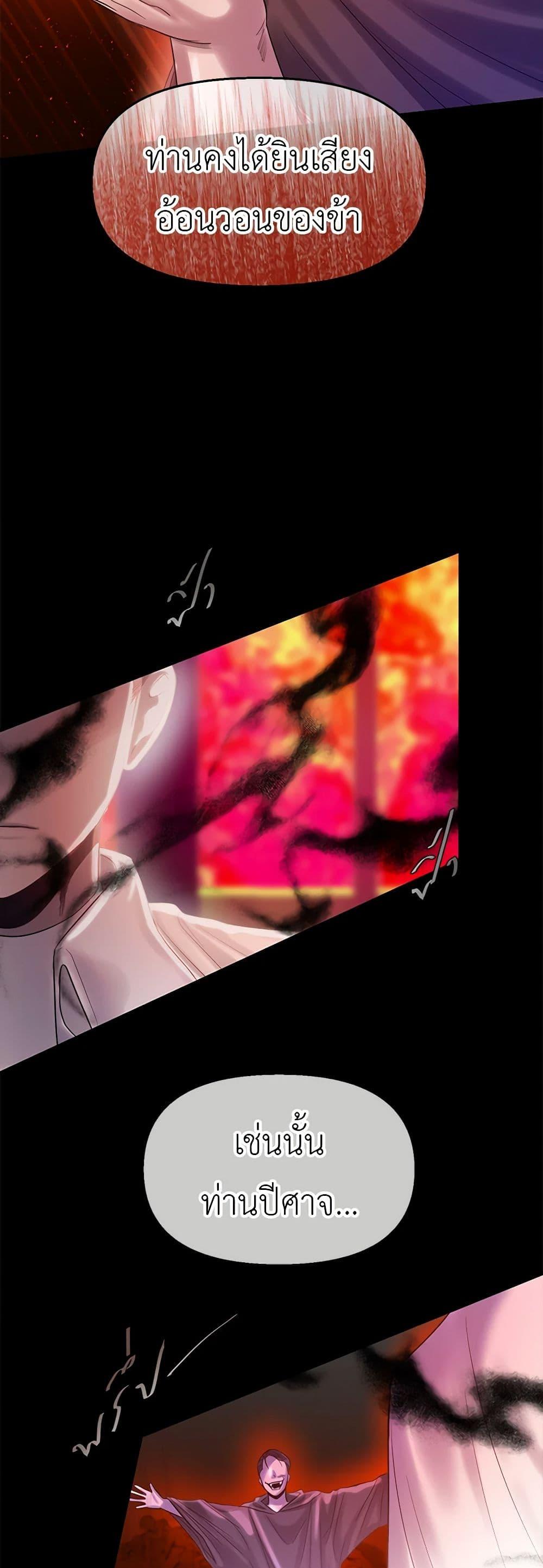 My Destiny, it’s time to get it back ตอนที่ 30 8