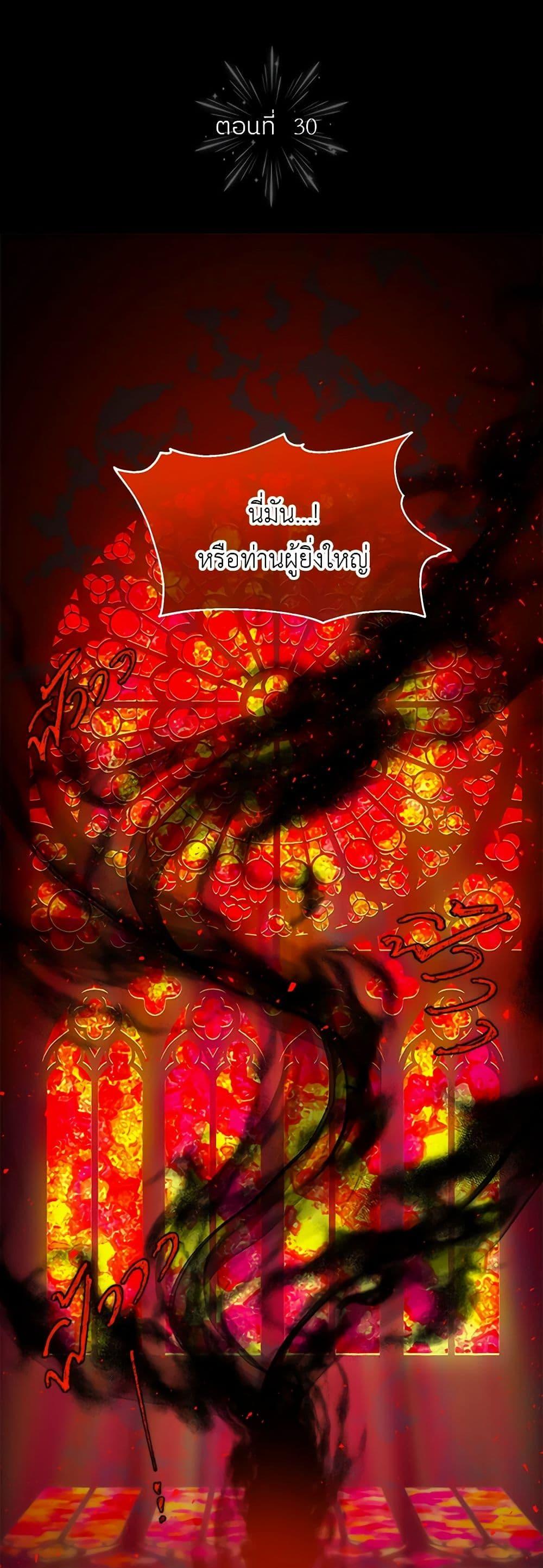 My Destiny, it’s time to get it back ตอนที่ 30 5