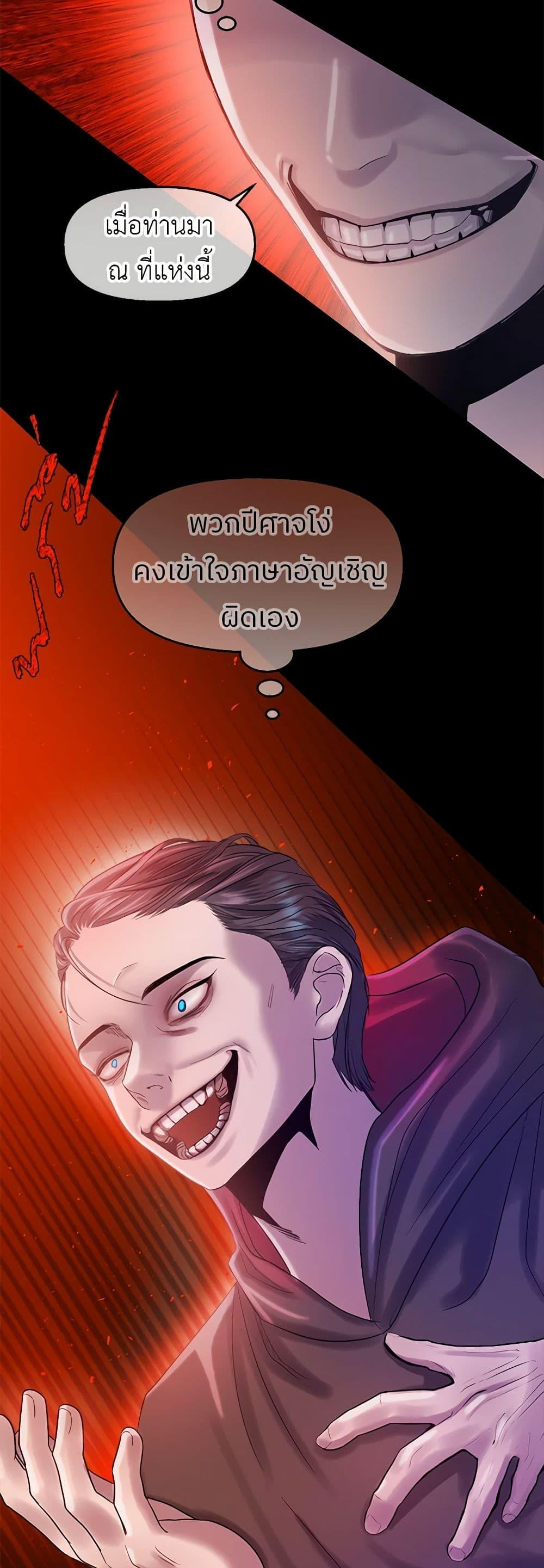 My Destiny, it’s time to get it back ตอนที่ 30 7