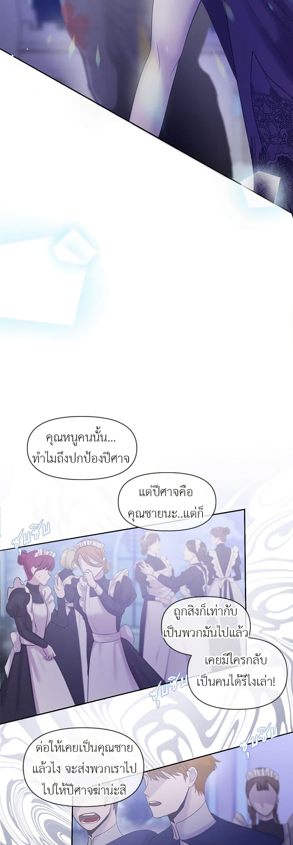 My Destiny, it’s time to get it back ตอนที่ 30 3