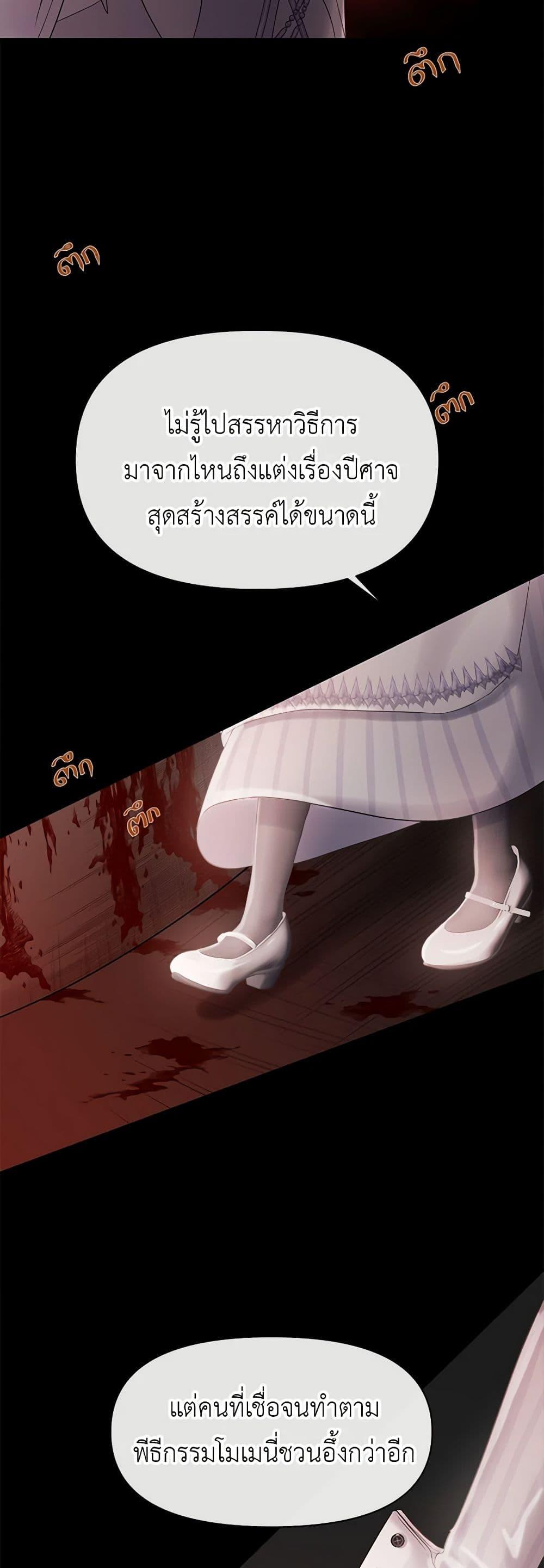 My Destiny, it’s time to get it back ตอนที่ 30 19