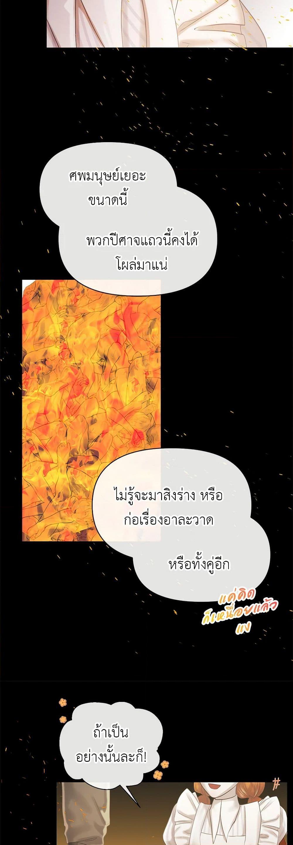My Destiny, it’s time to get it back ตอนที่ 30 26