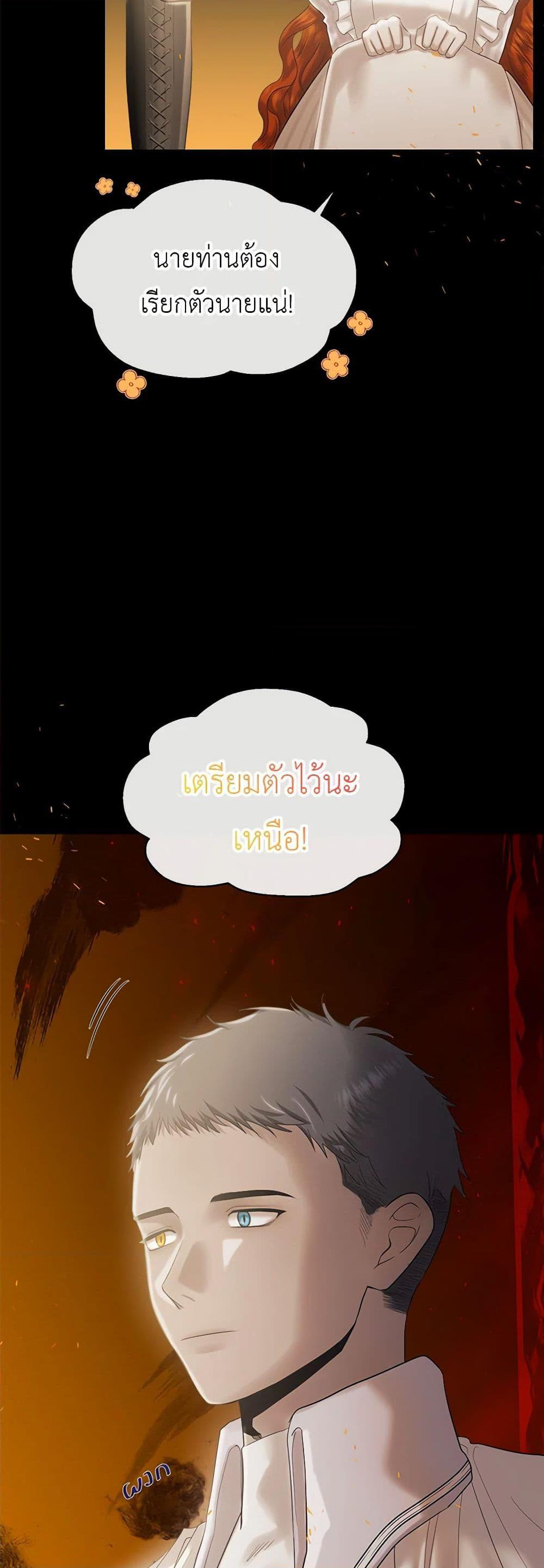 My Destiny, it’s time to get it back ตอนที่ 30 27