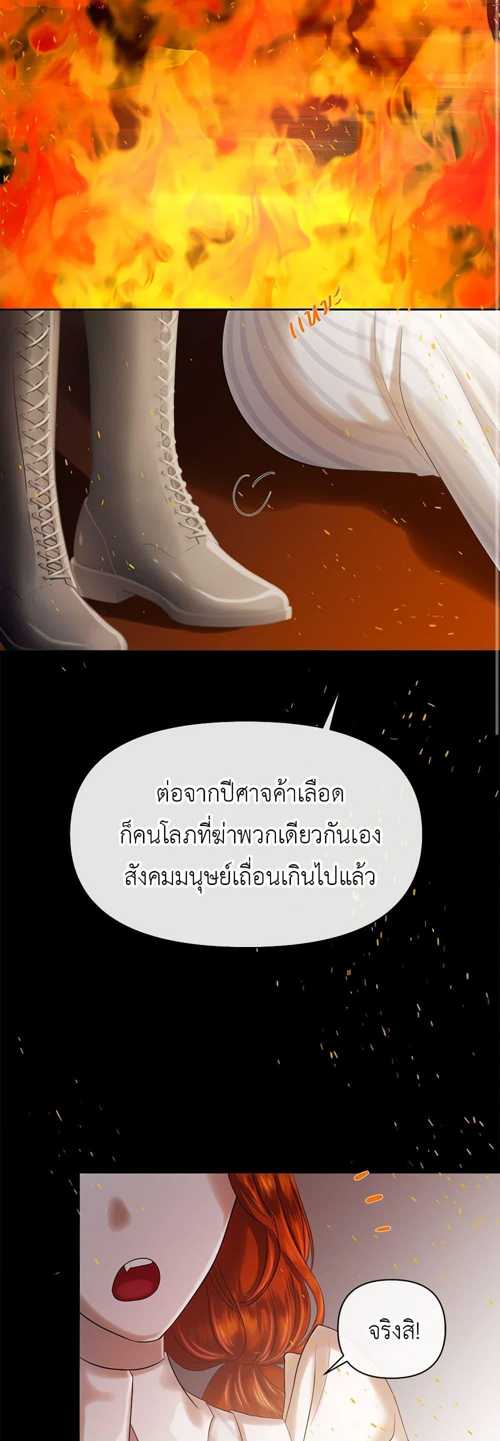 My Destiny, it’s time to get it back ตอนที่ 30 25
