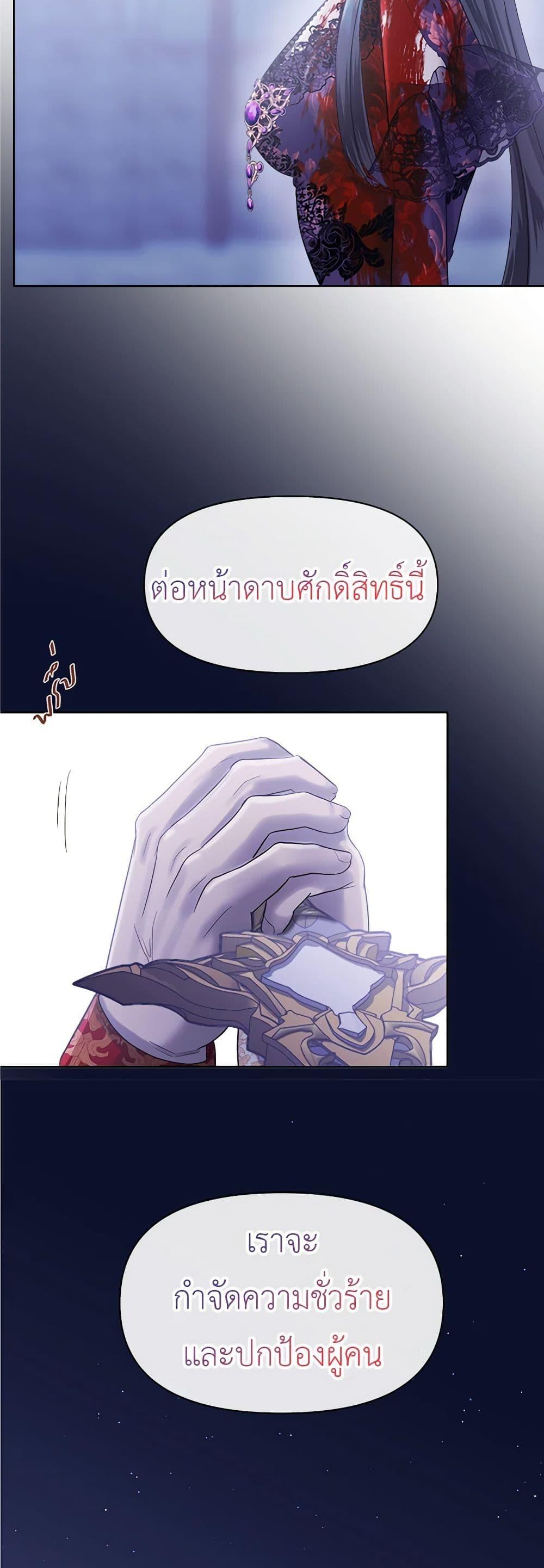 My Destiny, it’s time to get it back ตอนที่ 30 43