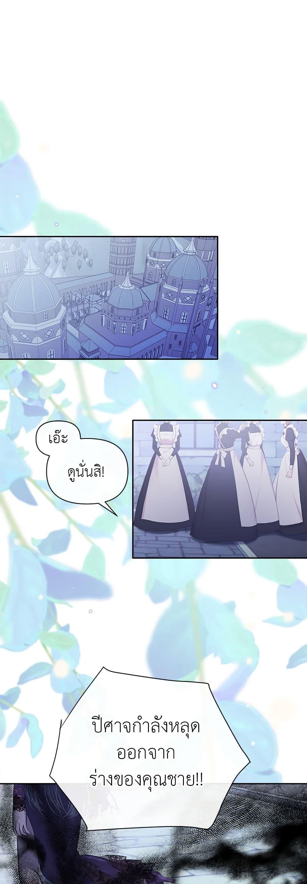 My Destiny, it’s time to get it back ตอนที่ 30 36
