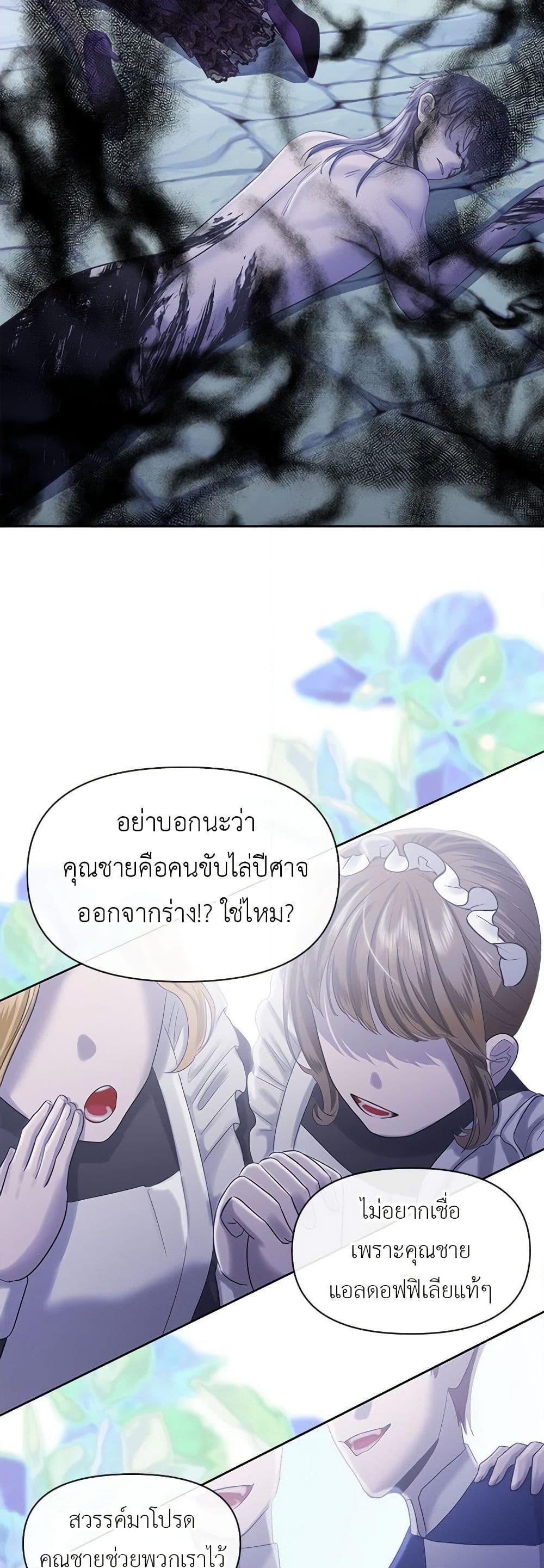 My Destiny, it’s time to get it back ตอนที่ 30 37