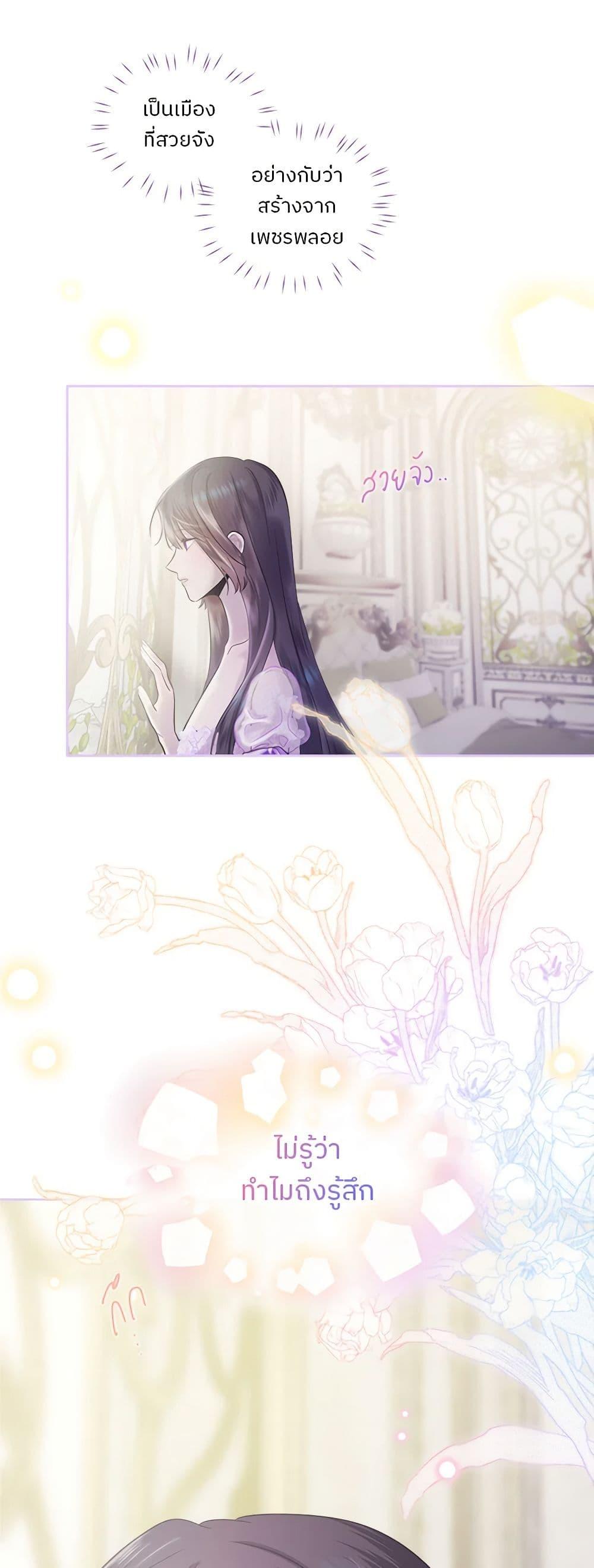 My Destiny, it’s time to get it back ตอนที่ 31 17