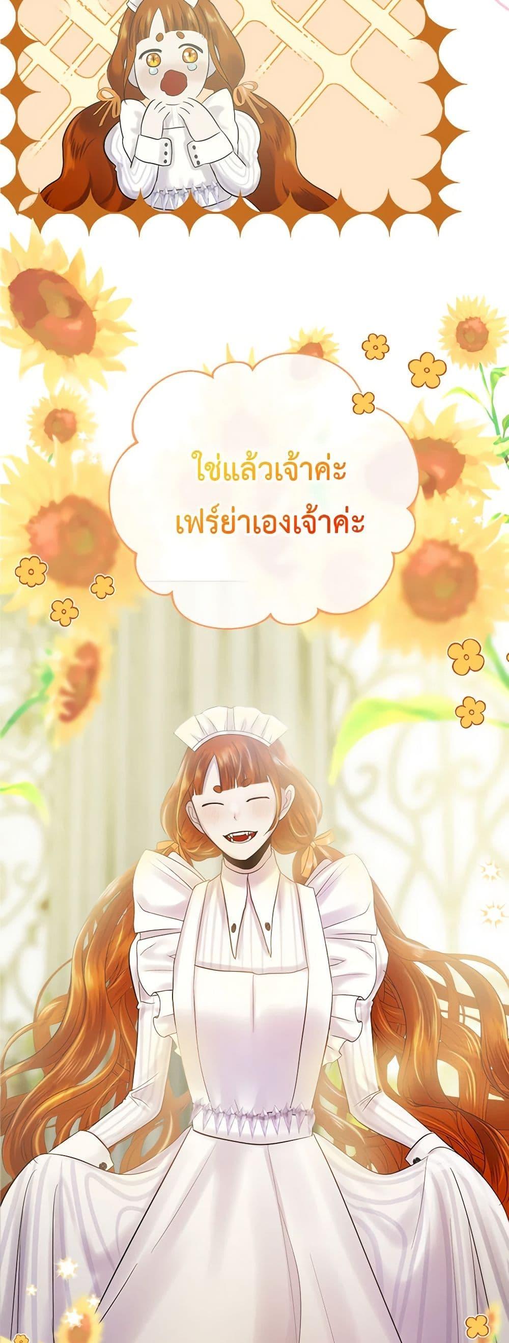 My Destiny, it’s time to get it back ตอนที่ 31 24