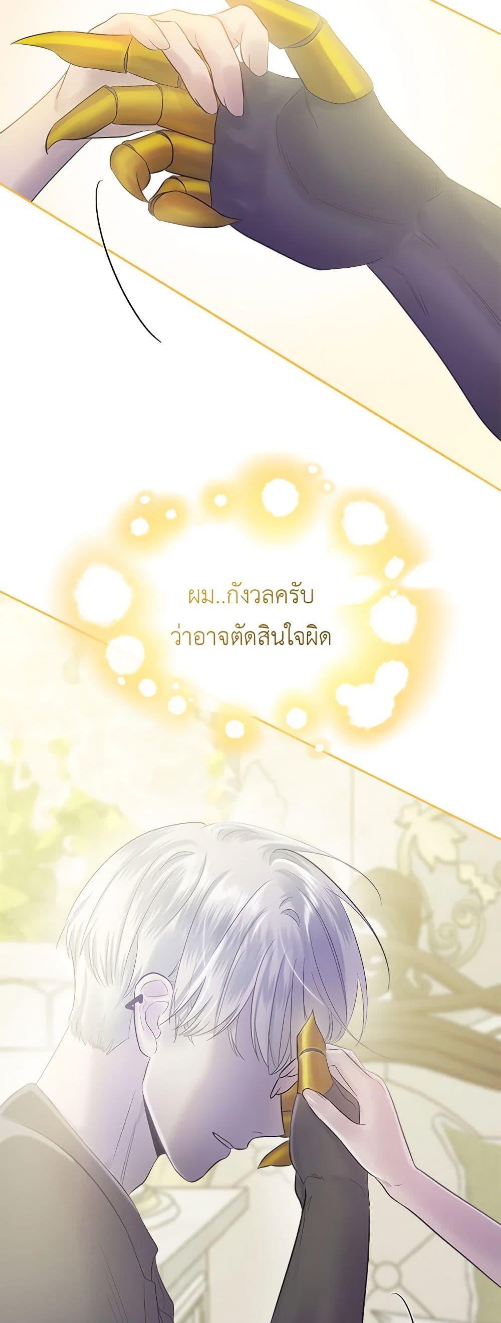 My Destiny, it’s time to get it back ตอนที่ 31 30