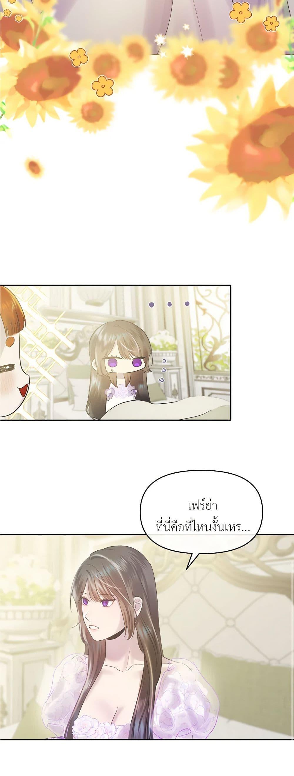 My Destiny, it’s time to get it back ตอนที่ 31 25