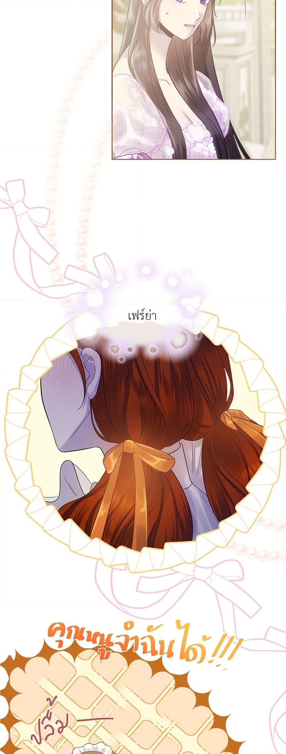 My Destiny, it’s time to get it back ตอนที่ 31 23